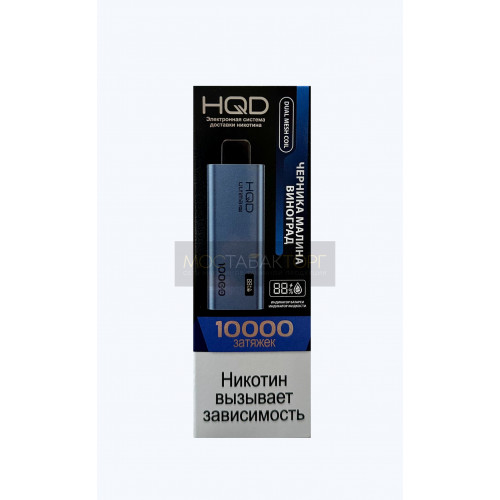HQD Ultima Pro Черника Малина Виноград